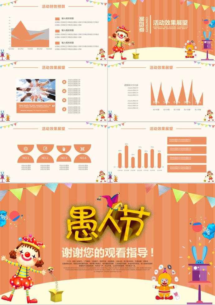 橙色系卡通愚人節(jié)活動策劃PPT模板-2