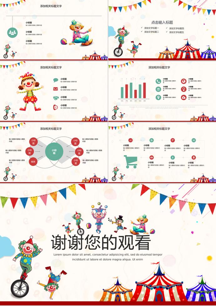 彩色系時尚風格愚人節活動策劃PPT模板-2