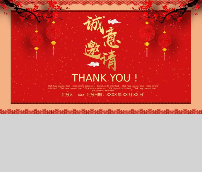 大紅色喜慶風春節(jié)聯(lián)歡晚會邀請函ppt模板-1
