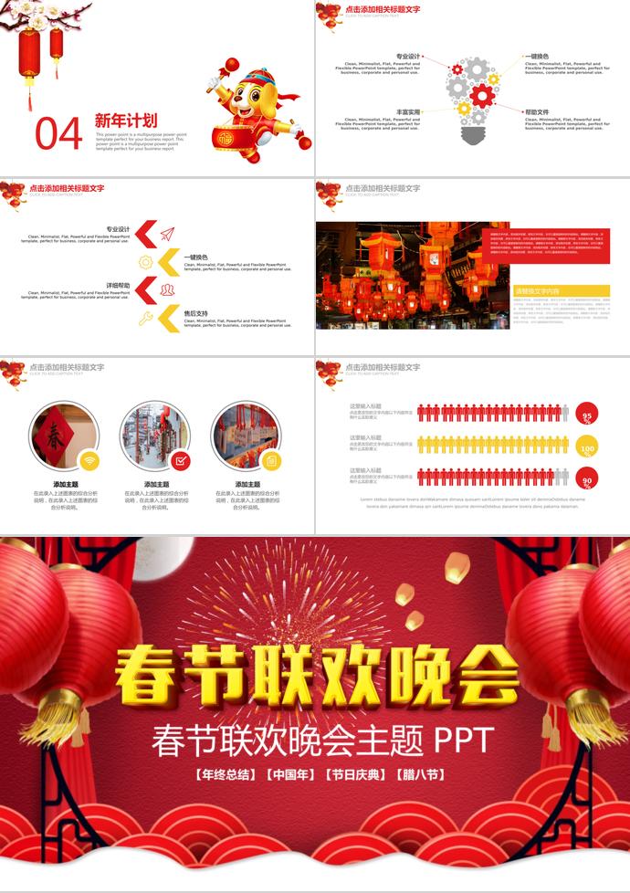 紅色簡約大氣風春節(jié)聯(lián)歡晚會主題ppt模板-2