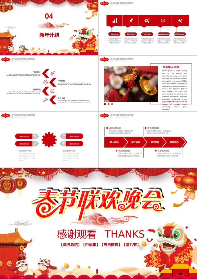 紅色喜慶風春節聯歡晚會主題PPT模板-2