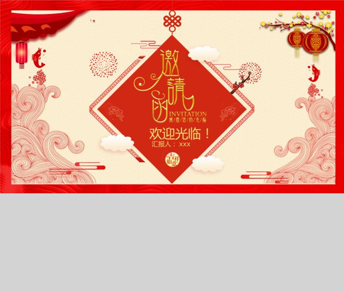 紅色大氣春節聯歡晚會邀請函ppt模板-1