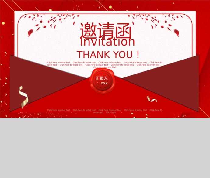 紅色高雅大氣春節聯歡晚會邀請函ppt模板-1