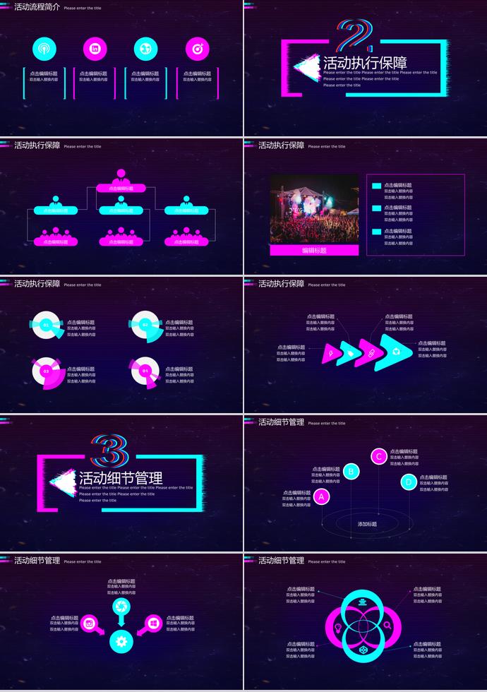 抖音故障風(fēng)活動(dòng)營(yíng)銷策劃PPT模板-1