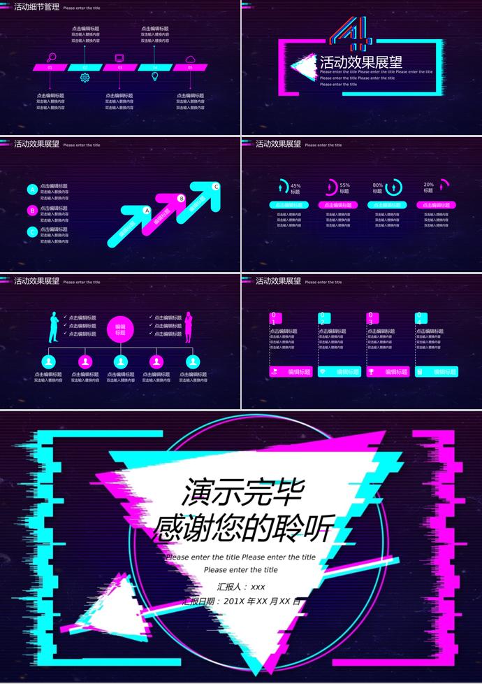 抖音故障風(fēng)活動(dòng)營(yíng)銷策劃PPT模板-2