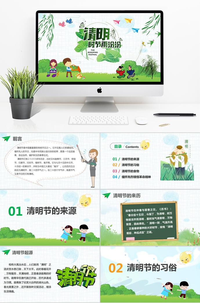 綠色系小清新放風(fēng)箏清明節(jié)來源ppt模板