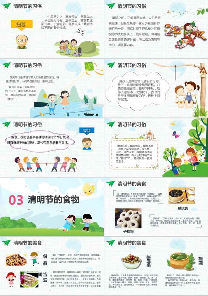 綠色系小清新放風(fēng)箏清明節(jié)來源ppt模板-1