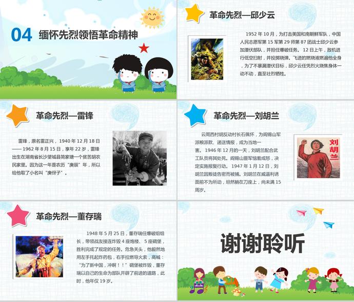 綠色系小清新放風(fēng)箏清明節(jié)來源ppt模板-2