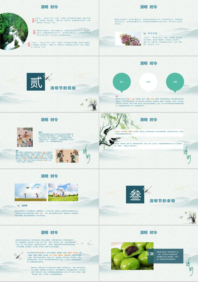 淺色系竹子風(fēng)格清明節(jié)傳統(tǒng)節(jié)日介紹PPT模板-1