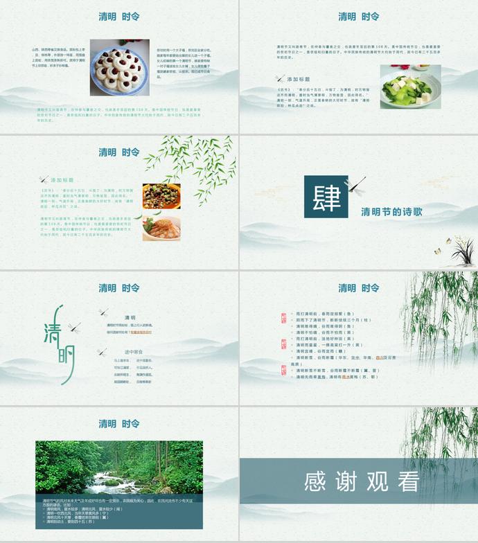 淺色系竹子風(fēng)格清明節(jié)傳統(tǒng)節(jié)日介紹PPT模板-2