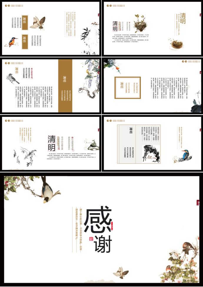 暖色系鳥語花香清明節ppt模板-1