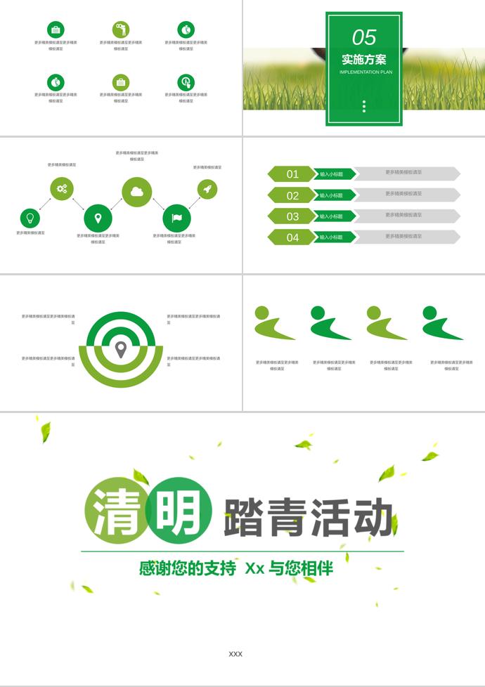 綠色系踏青活動(dòng)清明節(jié)策劃方案ppt模板-2