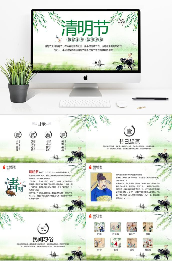 綠色系竹子風格踏青掃墓清明節ppt模板