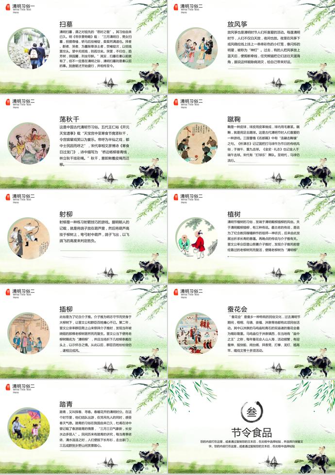 綠色系竹子風格踏青掃墓清明節ppt模板-1