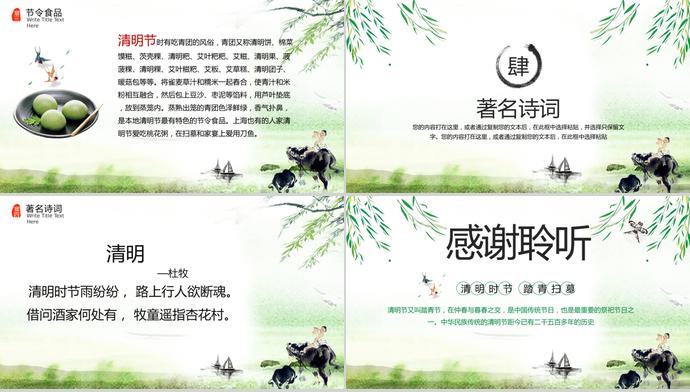 綠色系竹子風格踏青掃墓清明節ppt模板-2