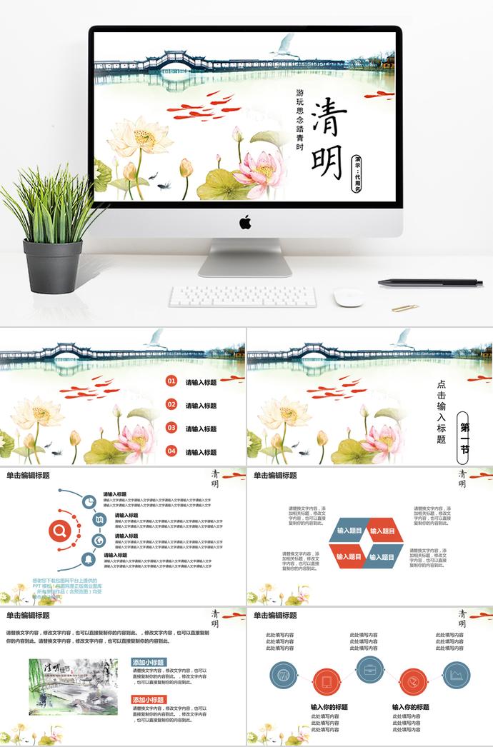 暖色系荷花魚塘清明節ppt模板