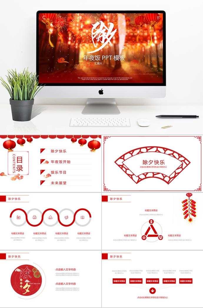 大紅色精美除夕年夜飯簡(jiǎn)約PPT模板