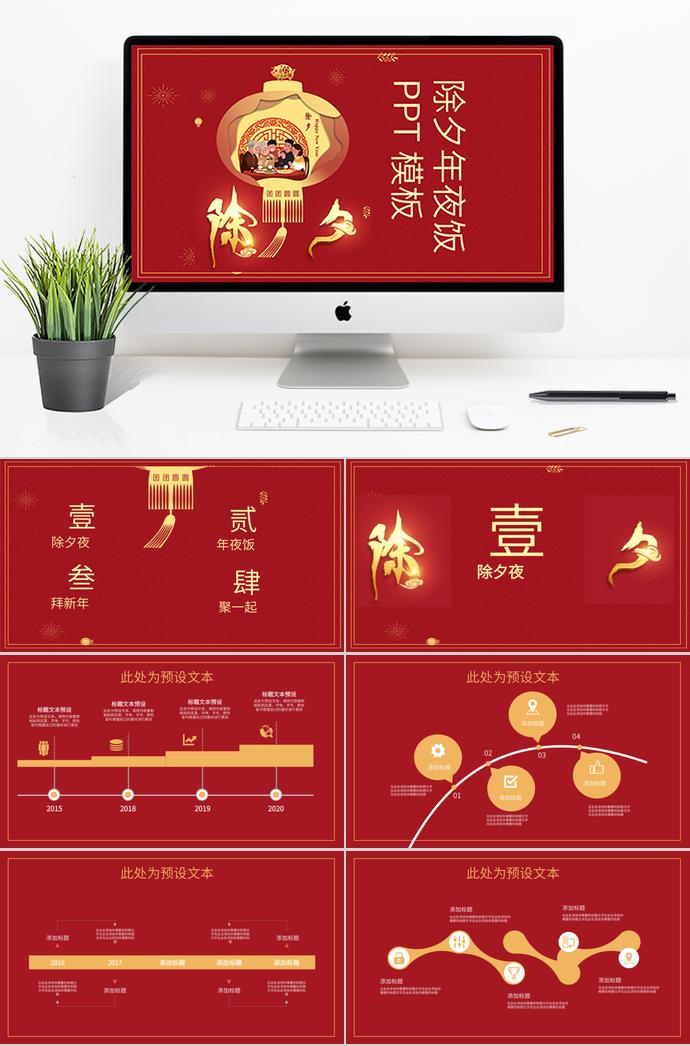 深紅色簡(jiǎn)約除夕年夜飯PPT模板