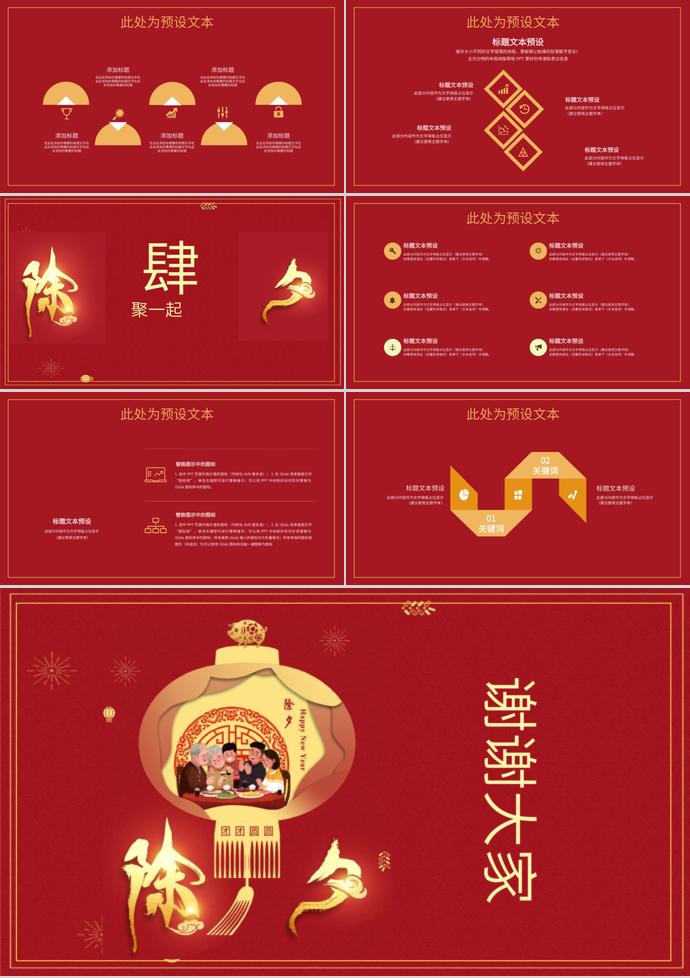深紅色簡(jiǎn)約除夕年夜飯PPT模板-2