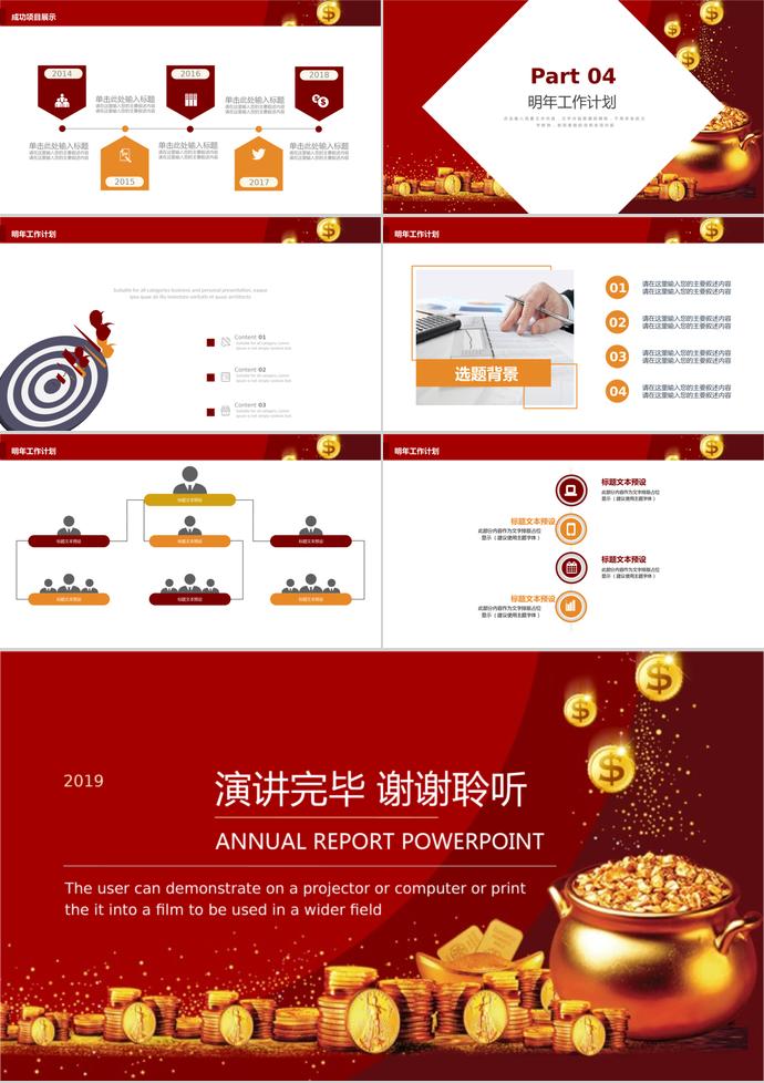 2019聚寶盆金融投資PPT模板-2