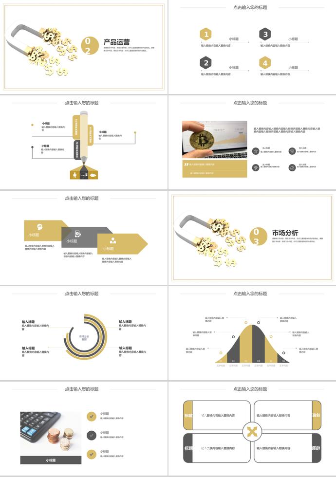 產品運營金融投資PPT模板-1