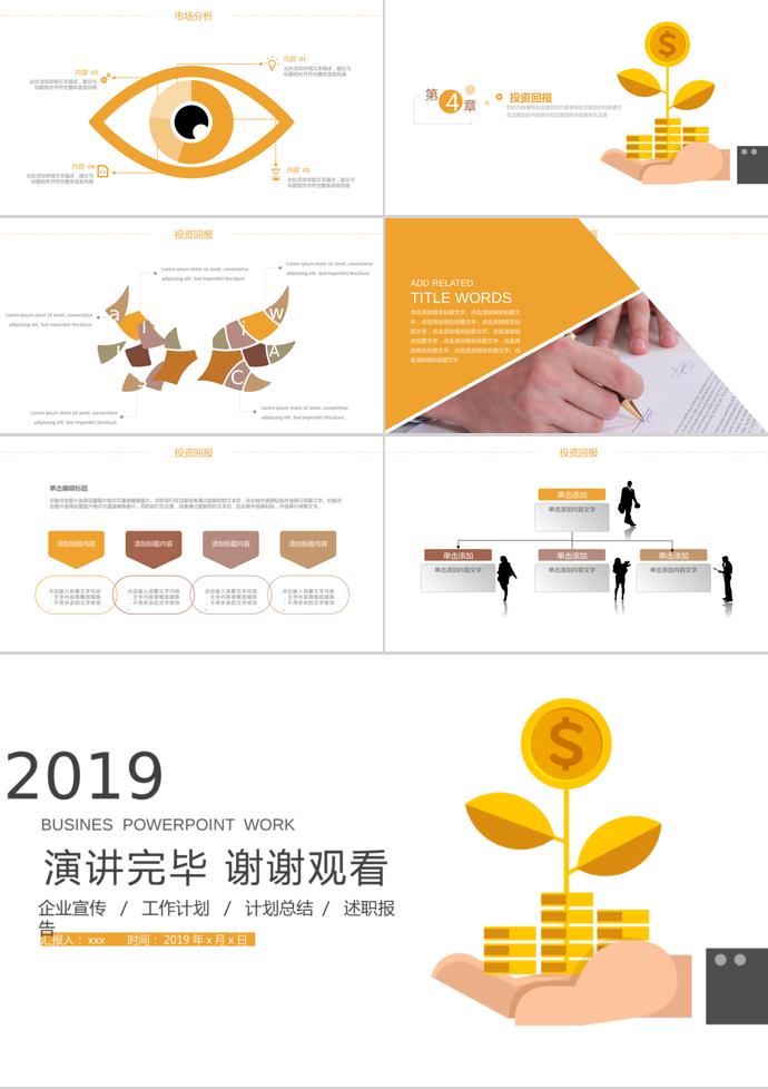 企業(yè)宣傳金融理財PPT模板-2