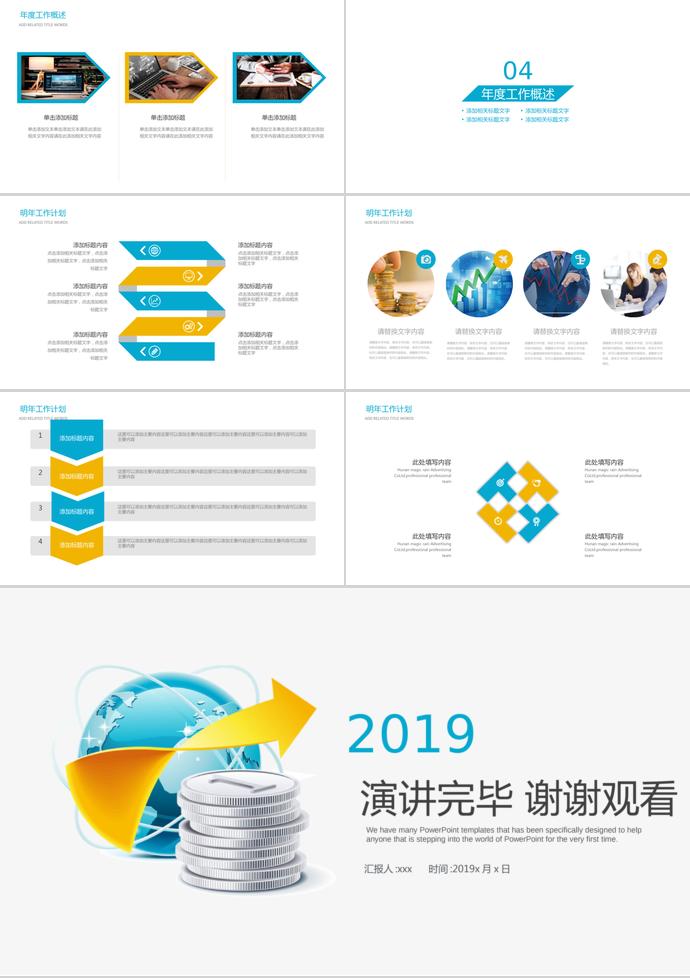 全球金融投資PPT模板-2