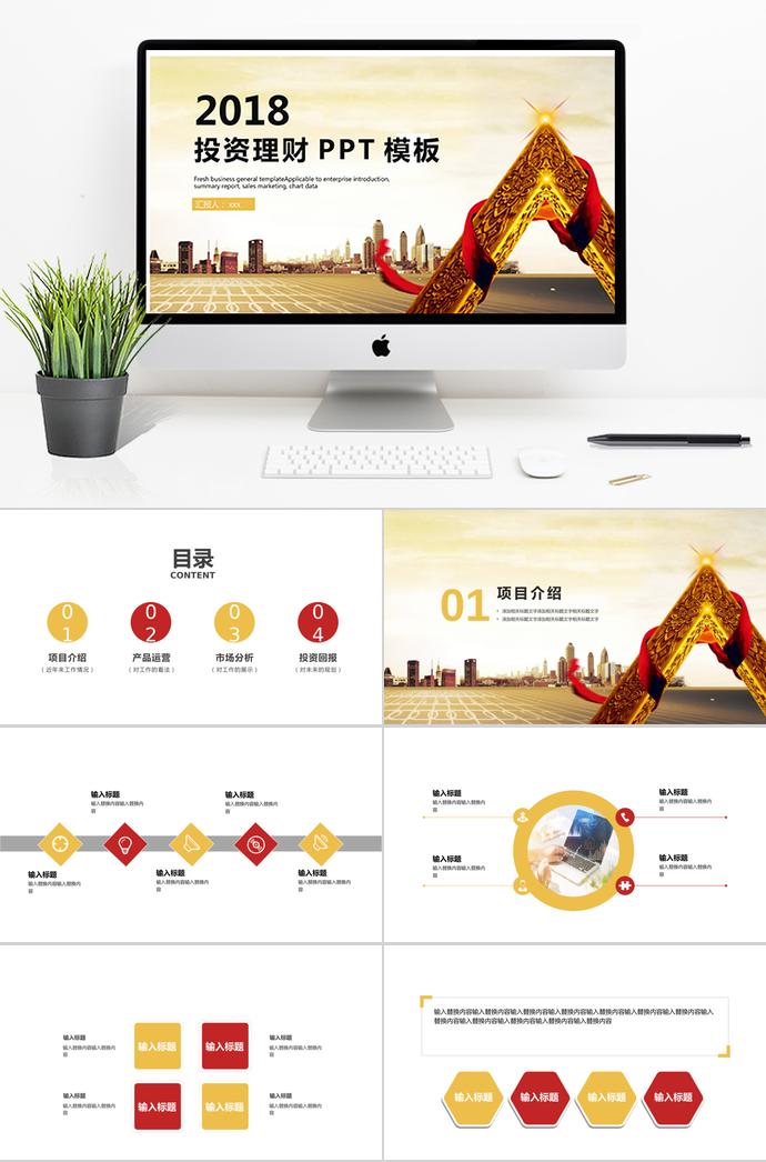 發(fā)光點(diǎn)投資理財(cái)PPT模板