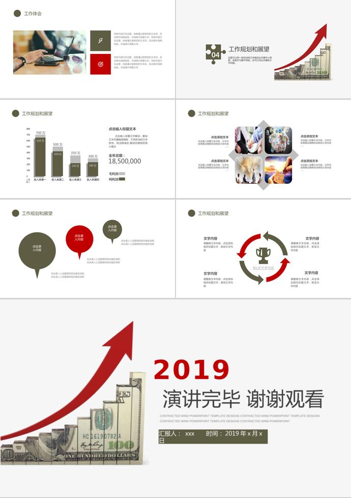 工作總結金融投資PPT模板-2