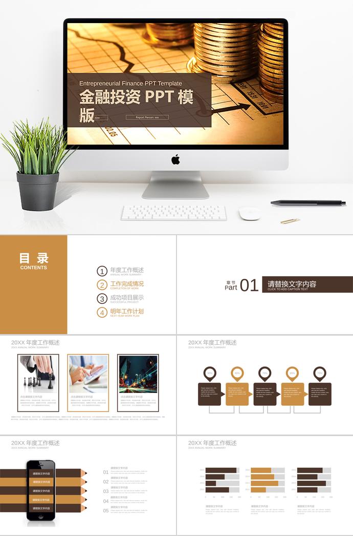 年度總結金融理財PPT模板