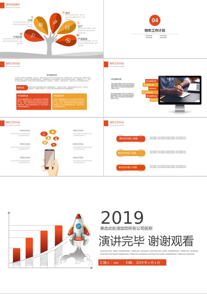 快速理財(cái)方案PPT模板-2