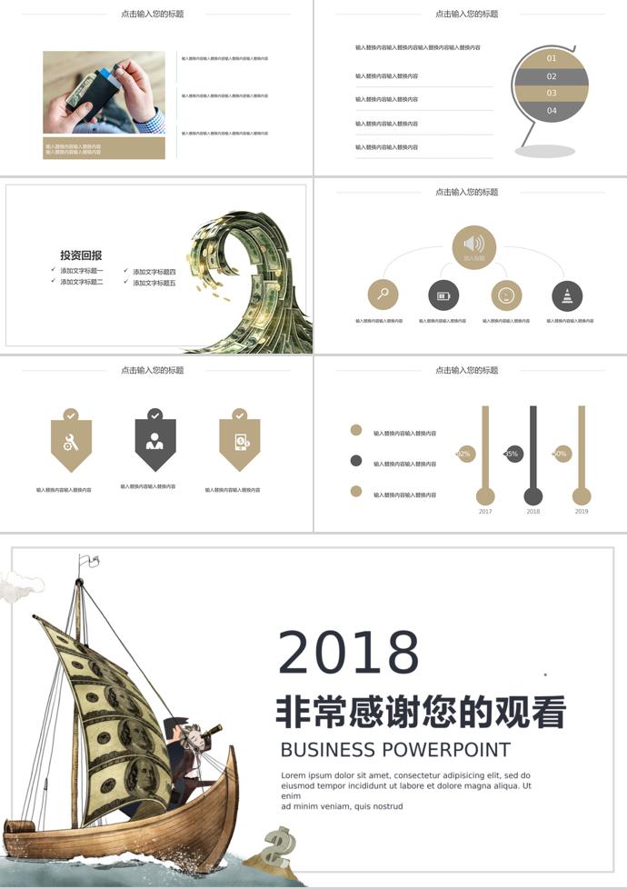 揚(yáng)帆起航金融投資PPT模板-2