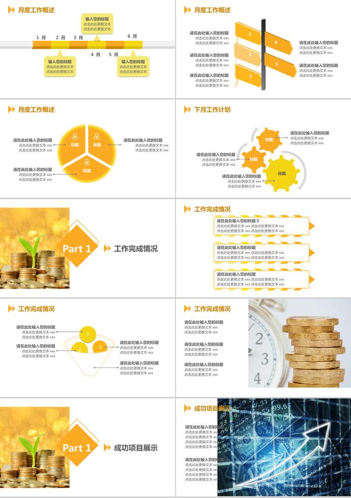 投資理財工作匯報PPT模板-1