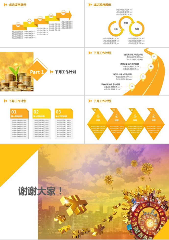 投資理財工作匯報PPT模板-2