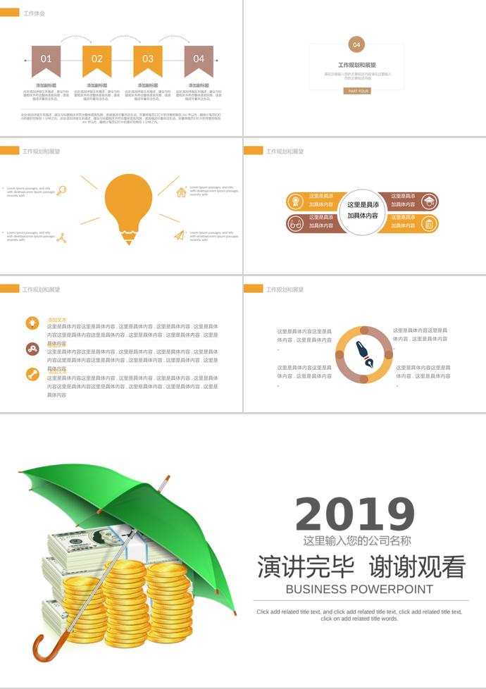 理財保護傘PPT模板-2