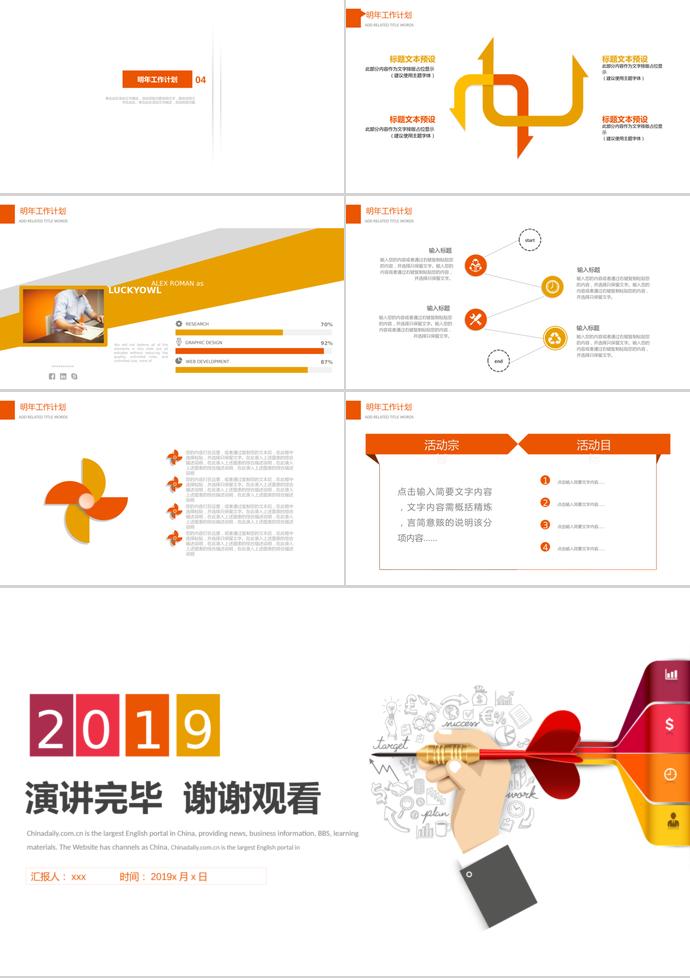 理財目標計劃PPT模板-2