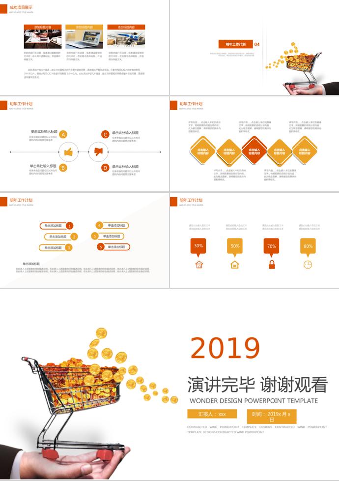 理財計劃投資PPT模板-2