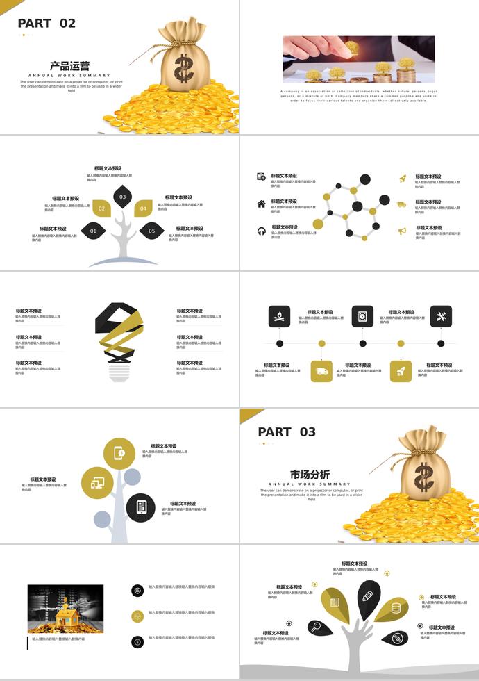 簡單金融投資PPT模板-1