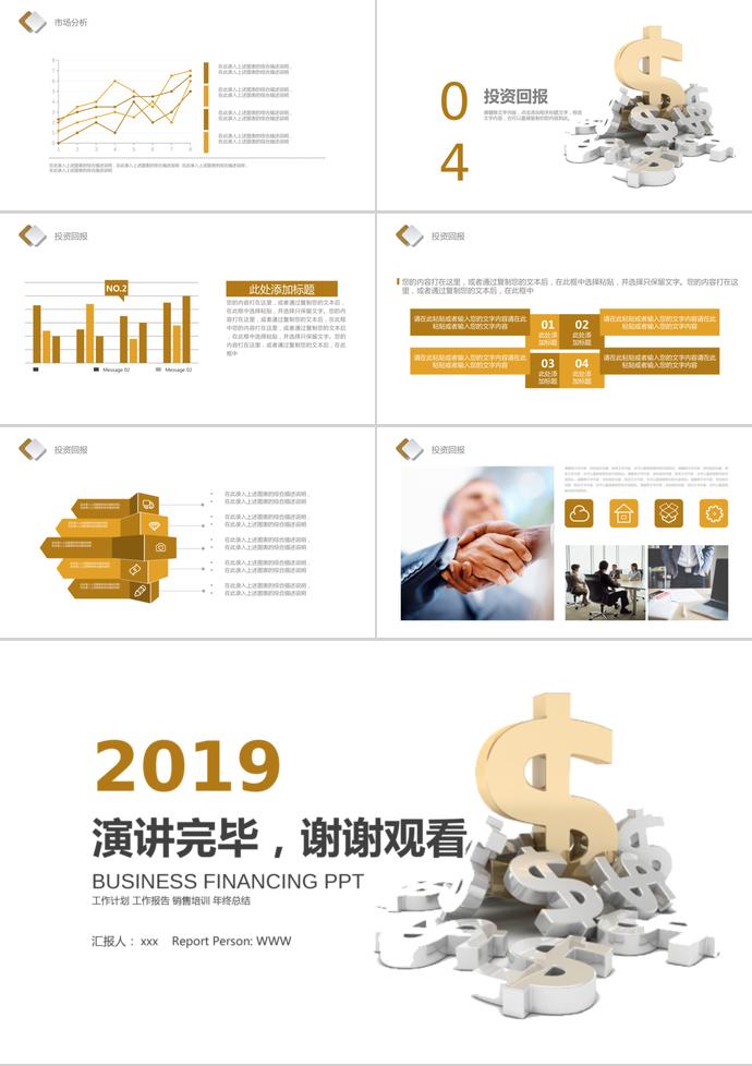簡潔通用金融理財(cái)PPT模板-2