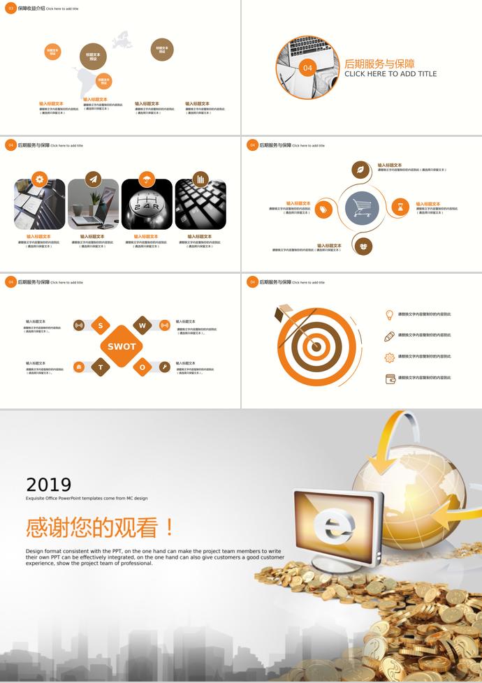 簡(jiǎn)約理財(cái)產(chǎn)品PPT模板-2