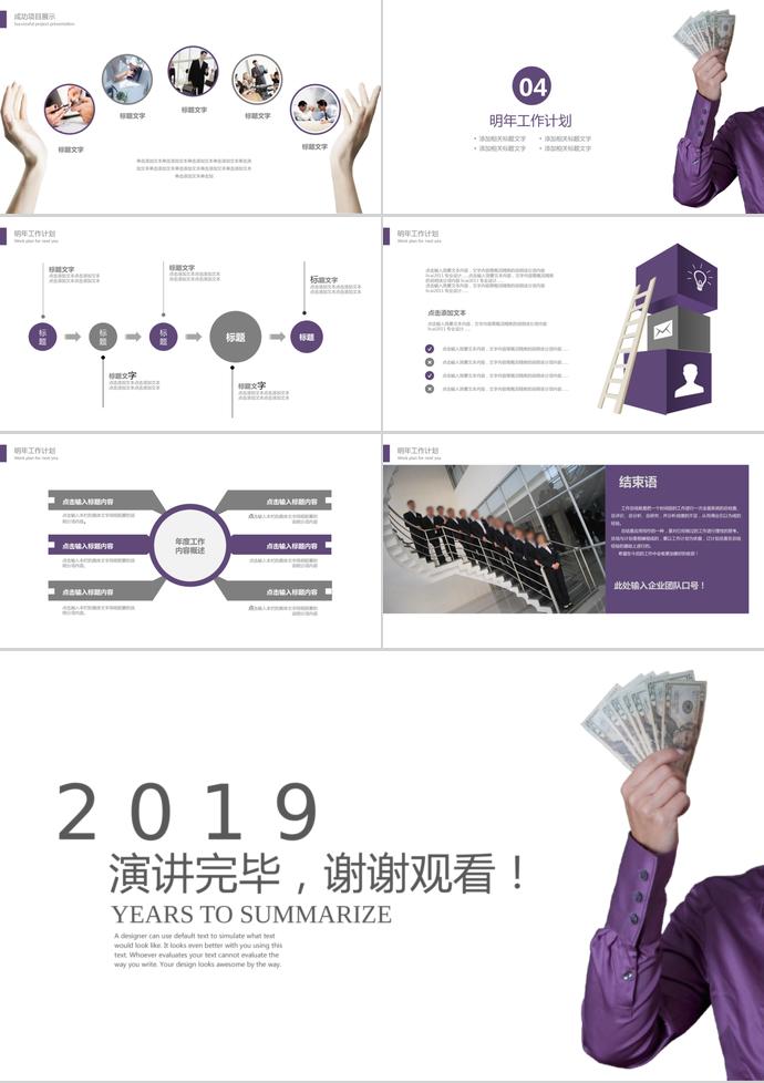 紫色元素金融理財PPT模板-2