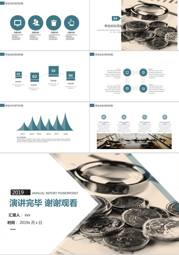 經典金融投資PPT模板-2