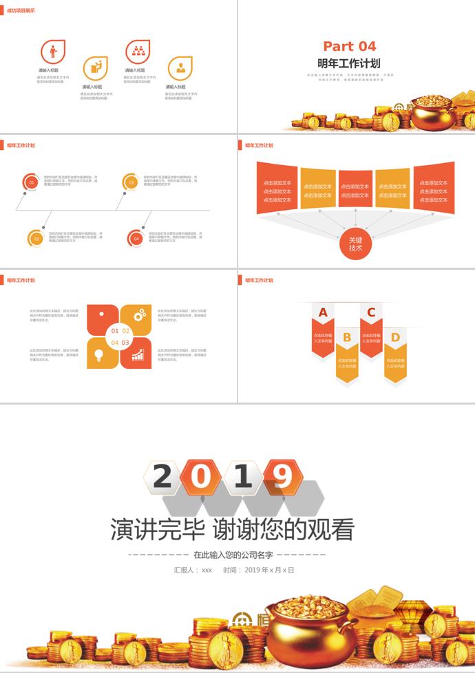 聚寶盆投資理財(cái)PPT模板-2