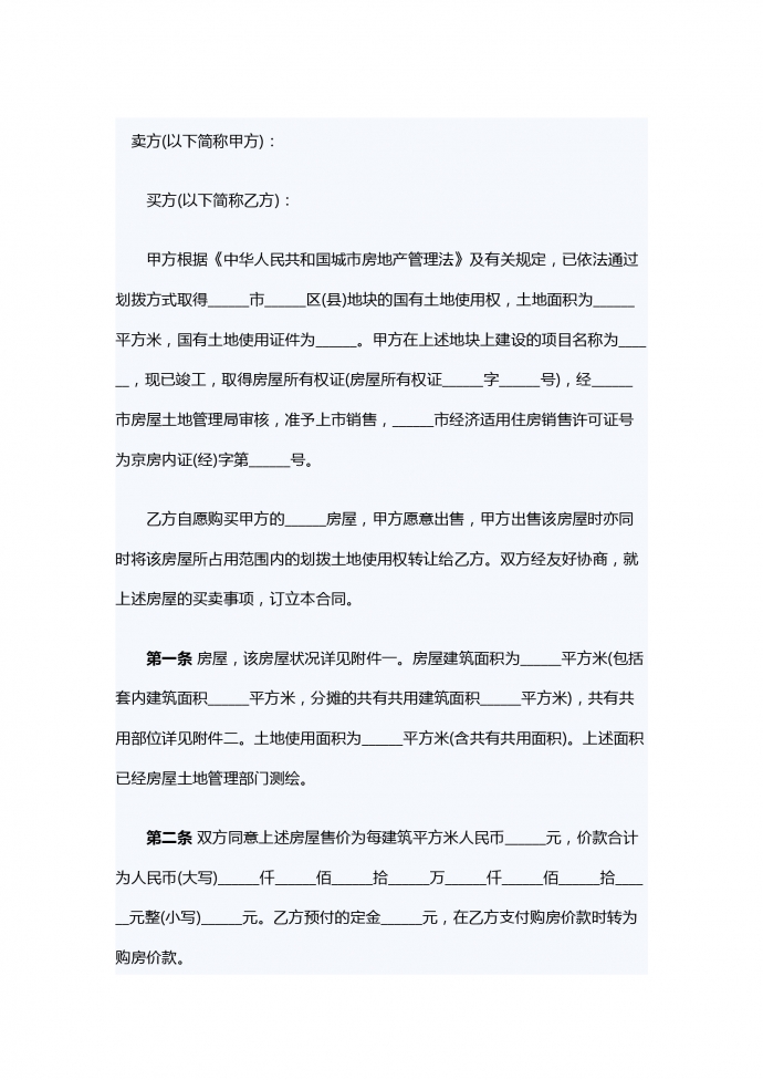 2019經(jīng)濟(jì)適用房買賣合同