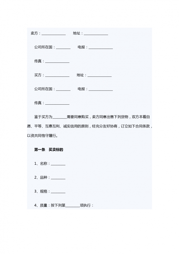 2019貨物運(yùn)輸買賣合同