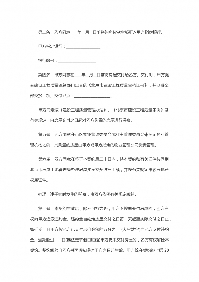 內銷商品房買賣合同-1