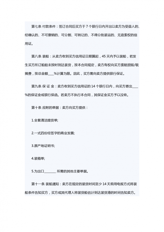 國(guó)際買(mǎi)賣(mài)的合同范本-1