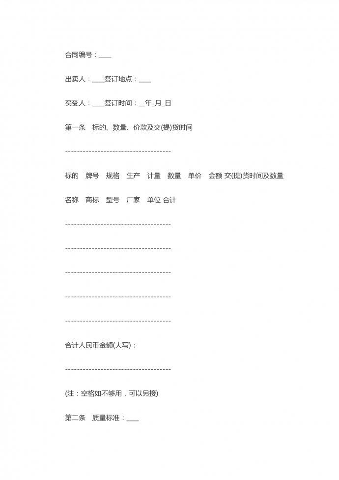 工業品買賣合同書