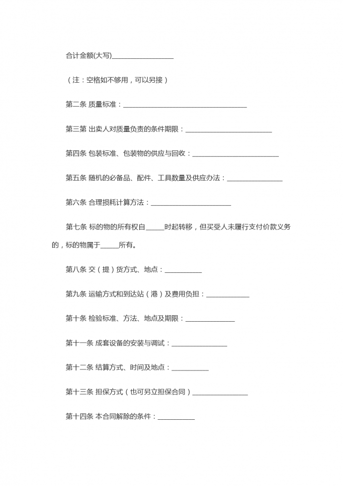 工業品買賣合同范本-1
