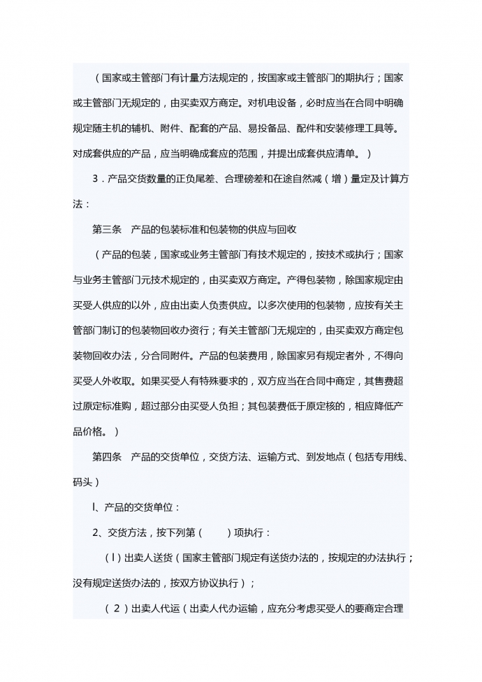 工礦產(chǎn)品買賣合同-1